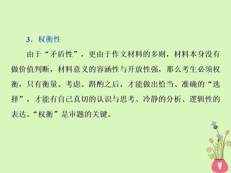 高考语文一轮复习第六部分作文第一章拨开云雾见日出审题立意篇2题型二任务驱动型作文审题立意_“两步骤”课件苏教版_第5页