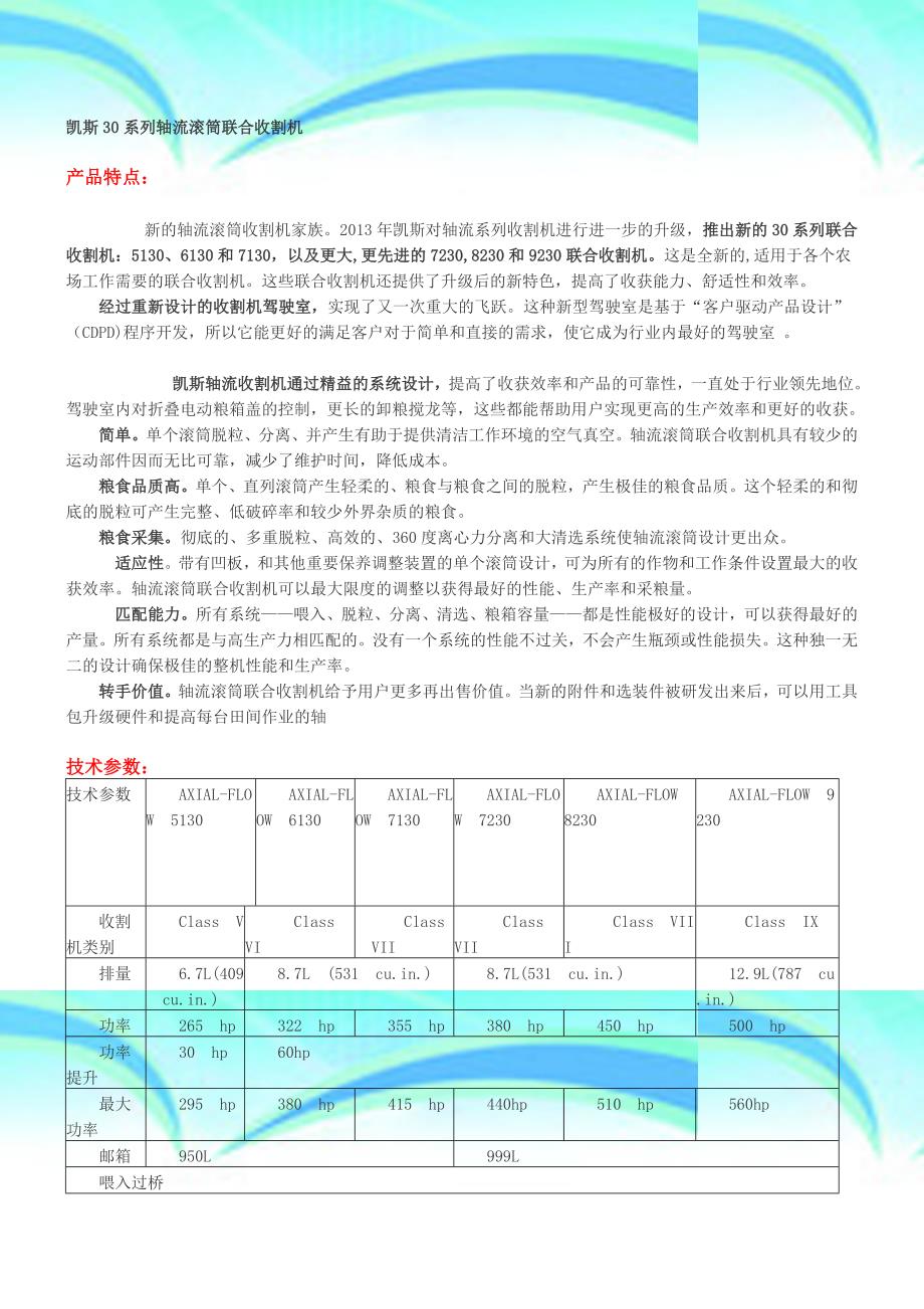 凯斯系列收割机参数_第3页