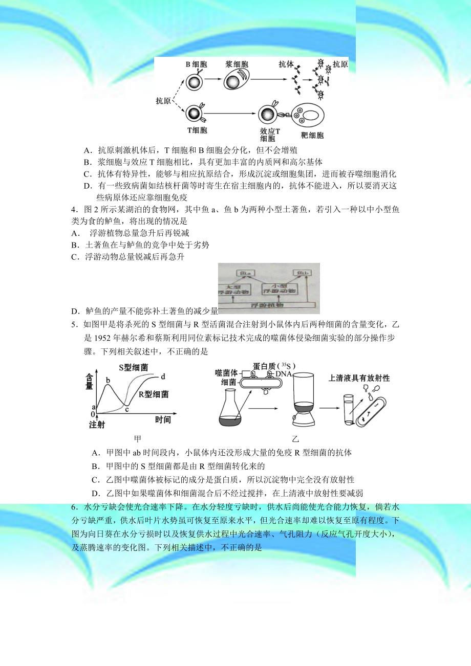 xx市第一中学届高考适应性月考卷理科综合_第4页