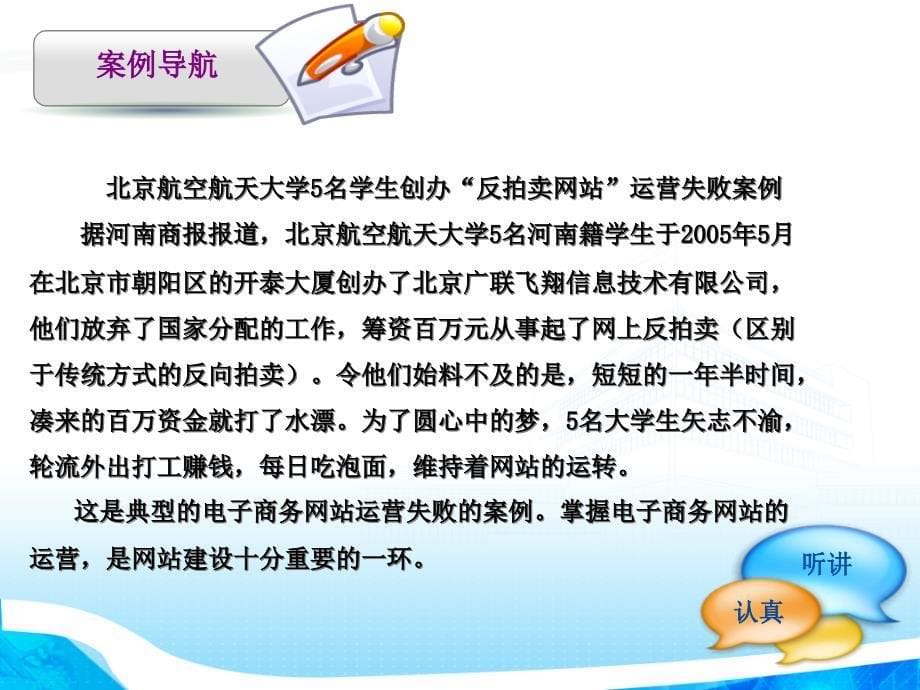 第七章电子商务网站的运营与推广精编版_第5页