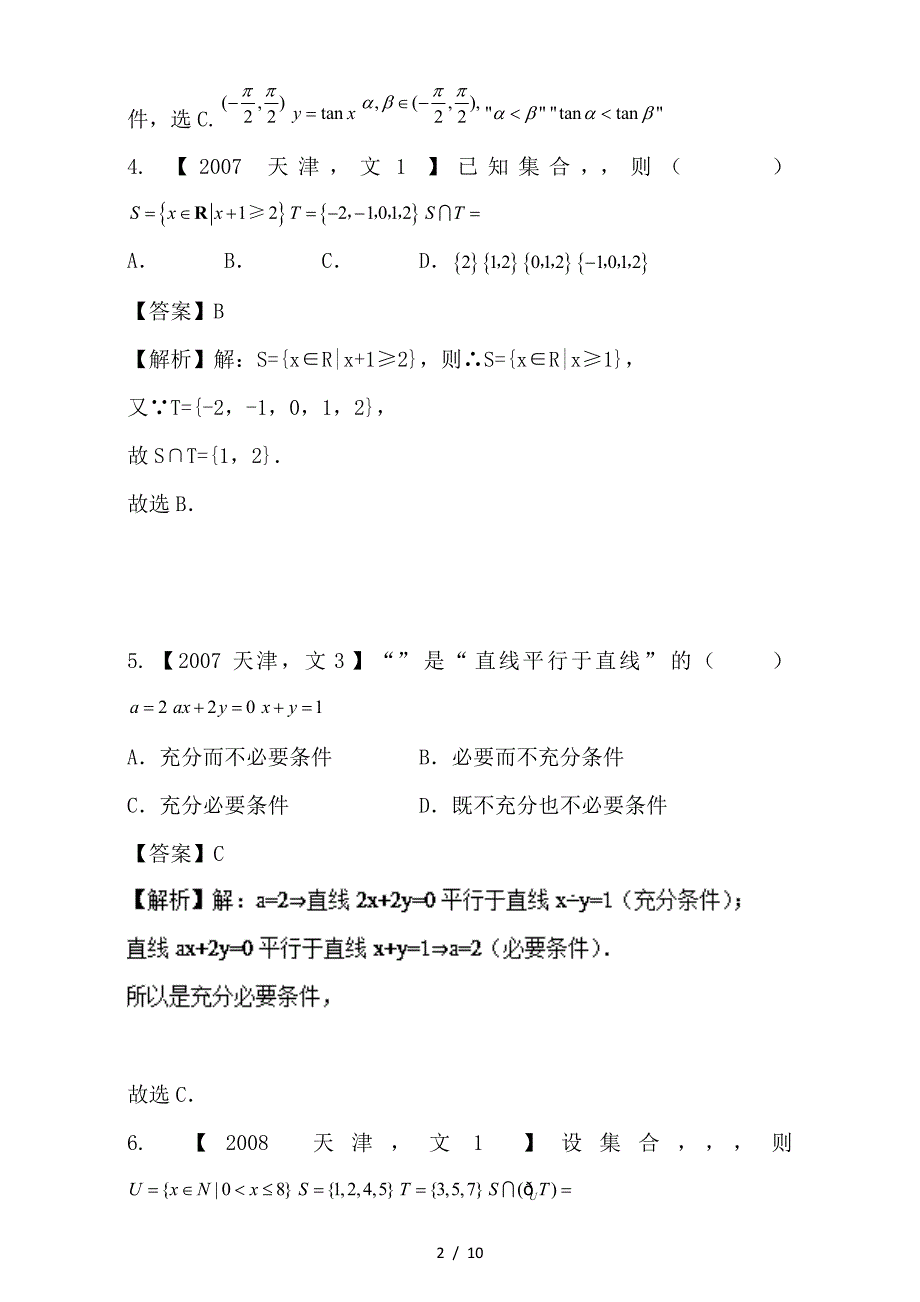 最新高考数学总复习专题01集合与常用逻辑用语复数分项练习含解析文_第2页