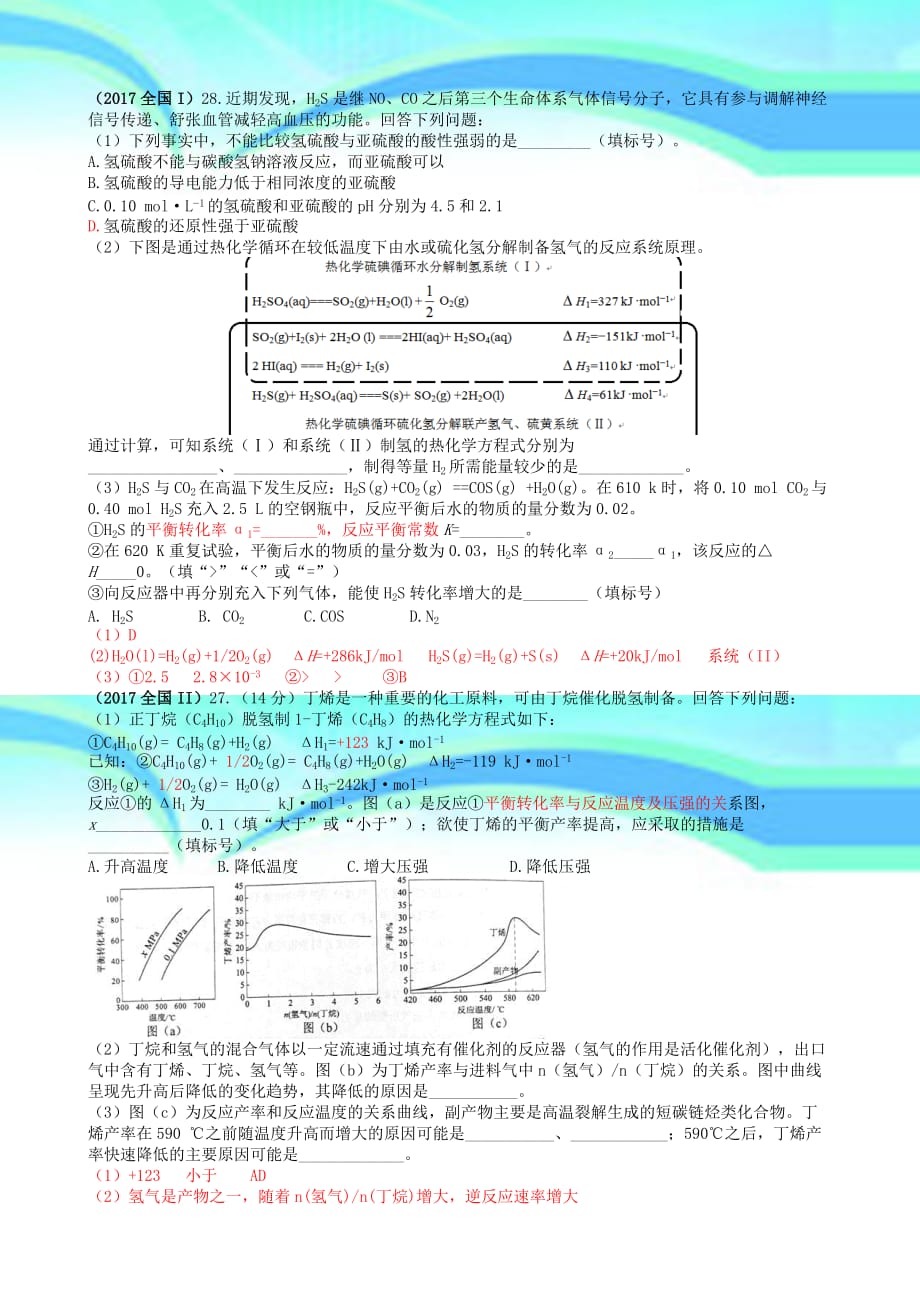 全国卷化学平衡高考题_第3页