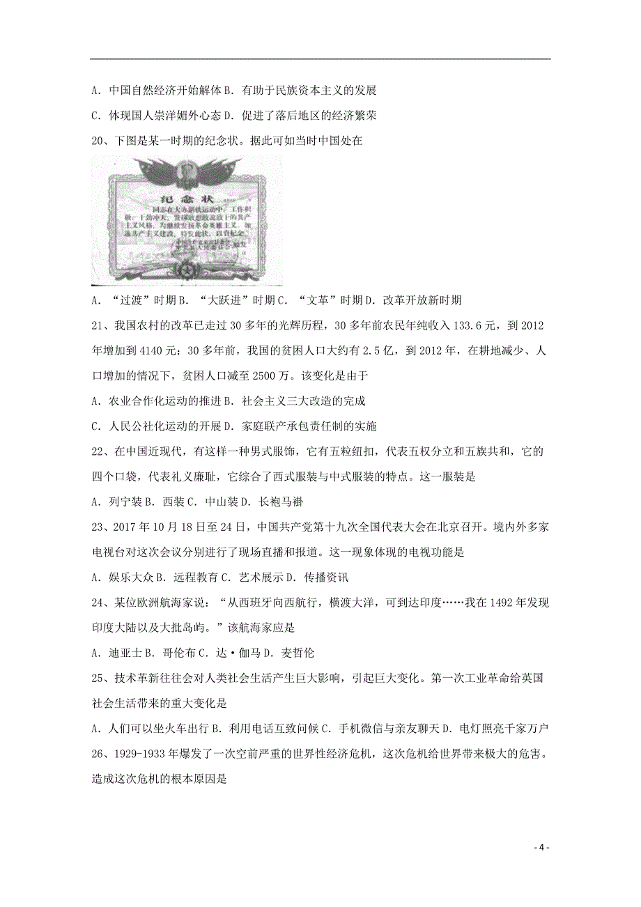 云南省昆明黄冈实验学校高二历史下学期第一次月考试题理_第4页