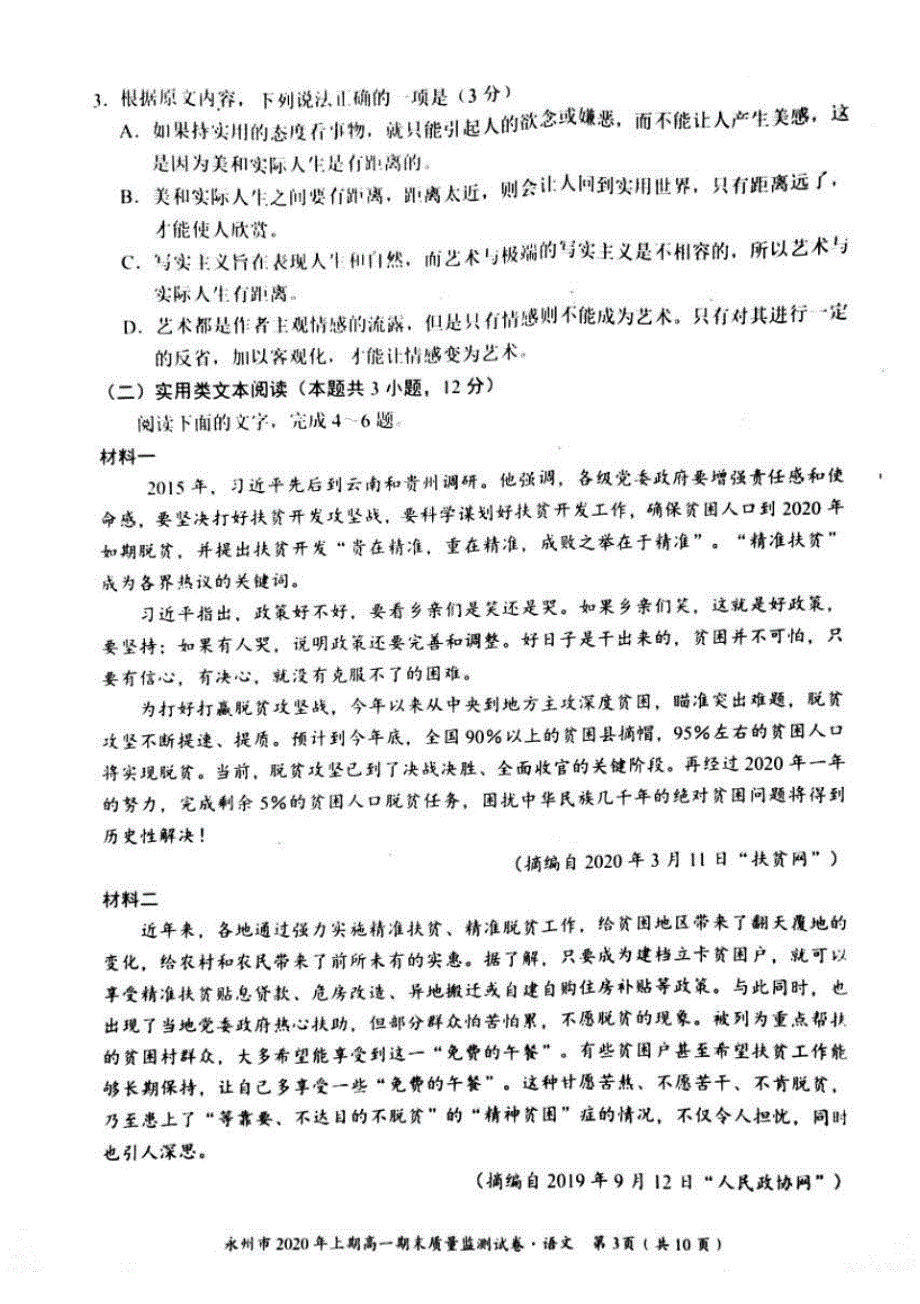 2019-2020学年湖南省永州市高一下学期期末考试语文试题扫描版_第3页