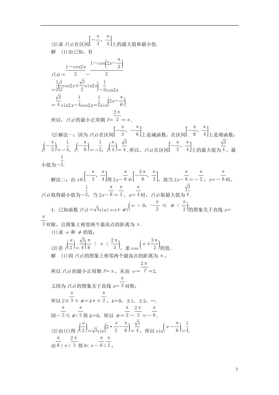 最新高考数学异构异模复习第四章三角函数4-2-2三角函数的性质及应用撬题理_第2页