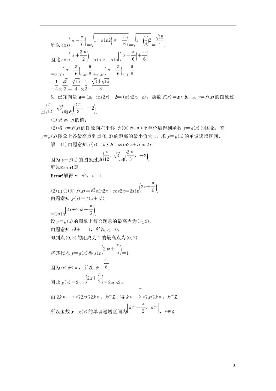 最新高考数学异构异模复习第四章三角函数4-2-2三角函数的性质及应用撬题理_第3页