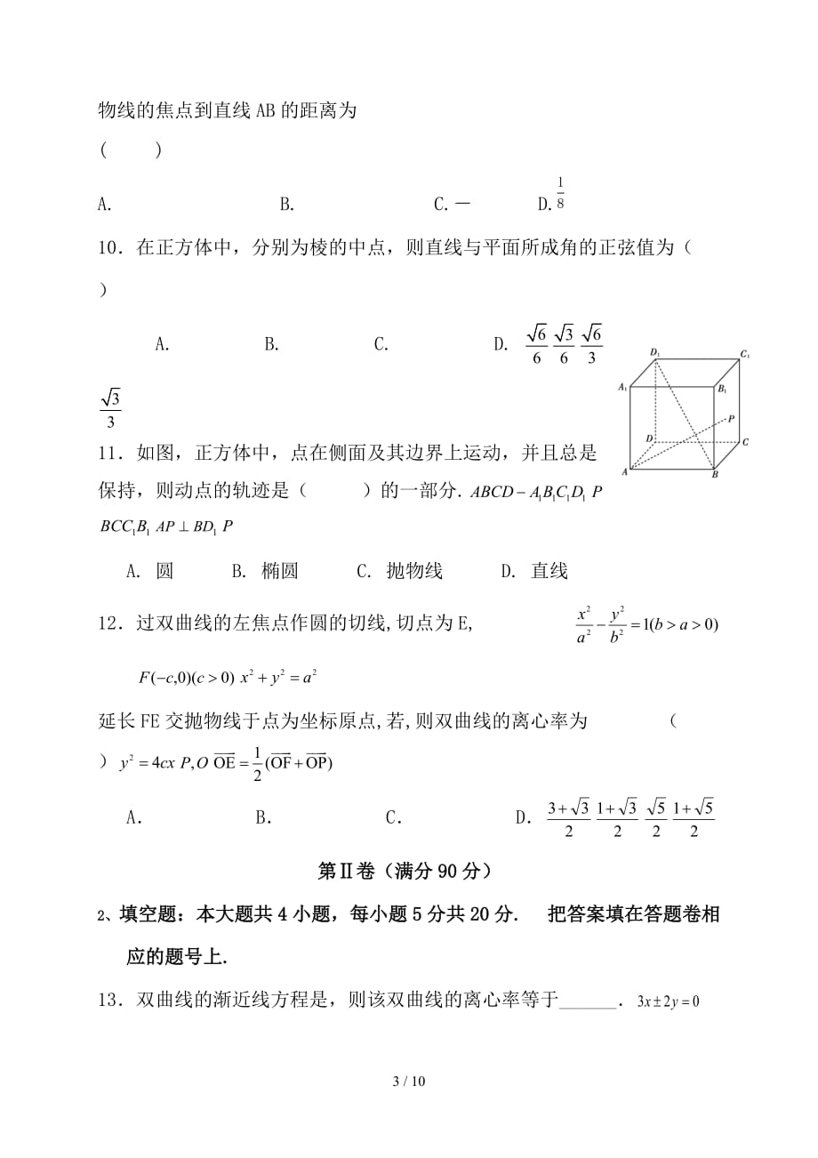 最新高二数学上学期期中试题理A卷_第3页