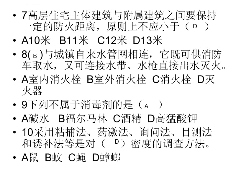 物业管理员练习卷课件_第3页