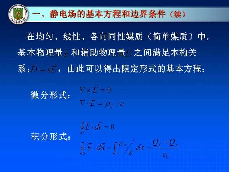 电磁场理论2010第3章课件_第4页