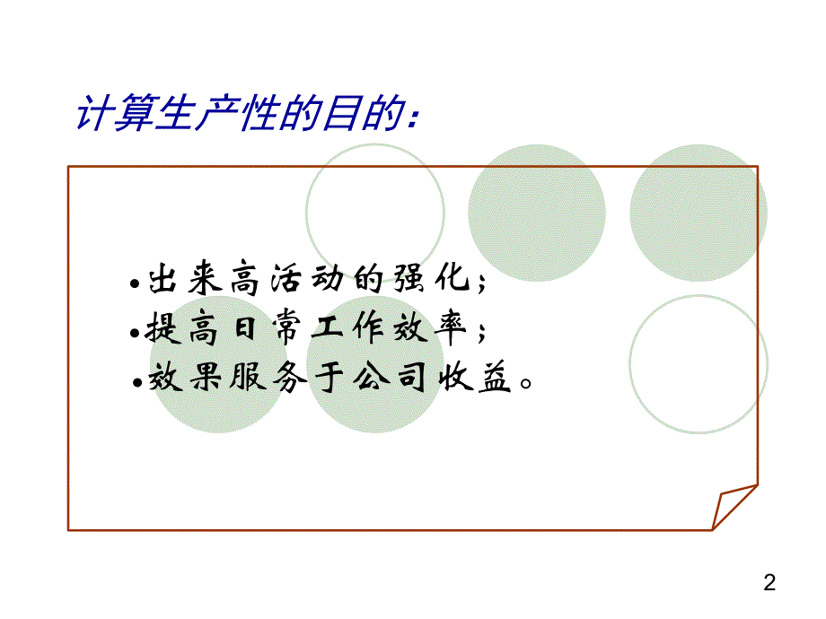 生产性向上学习手册课件_第2页