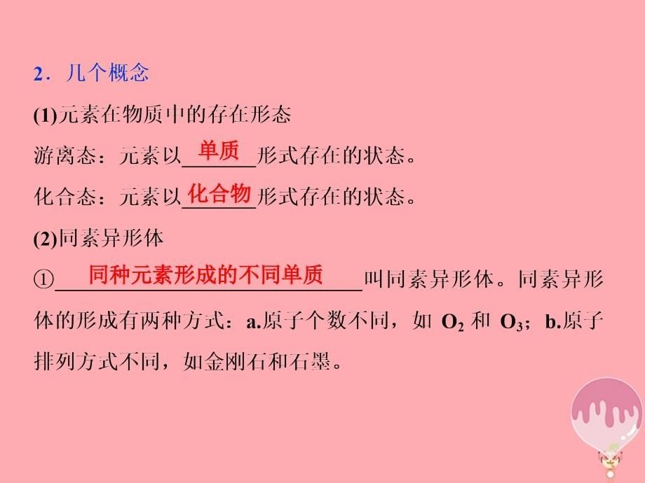 高考化学总复习专题1化学家眼中的物质世界第一单元物质的分类与转化分散系课件苏教版_第5页