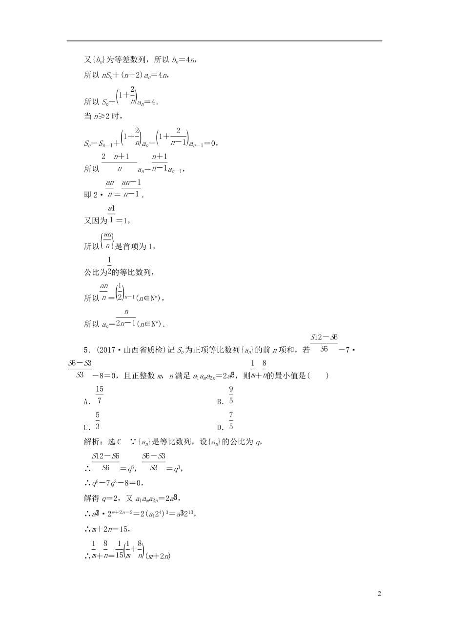 最新高考数学大一轮复习升级增分训练数列文_第2页