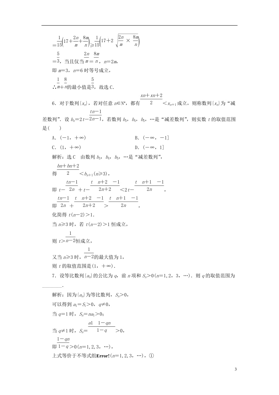 最新高考数学大一轮复习升级增分训练数列文_第3页