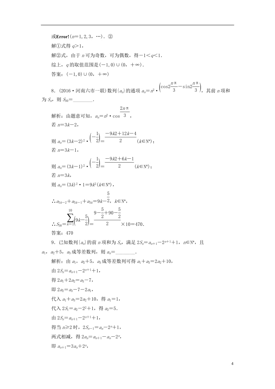 最新高考数学大一轮复习升级增分训练数列文_第4页