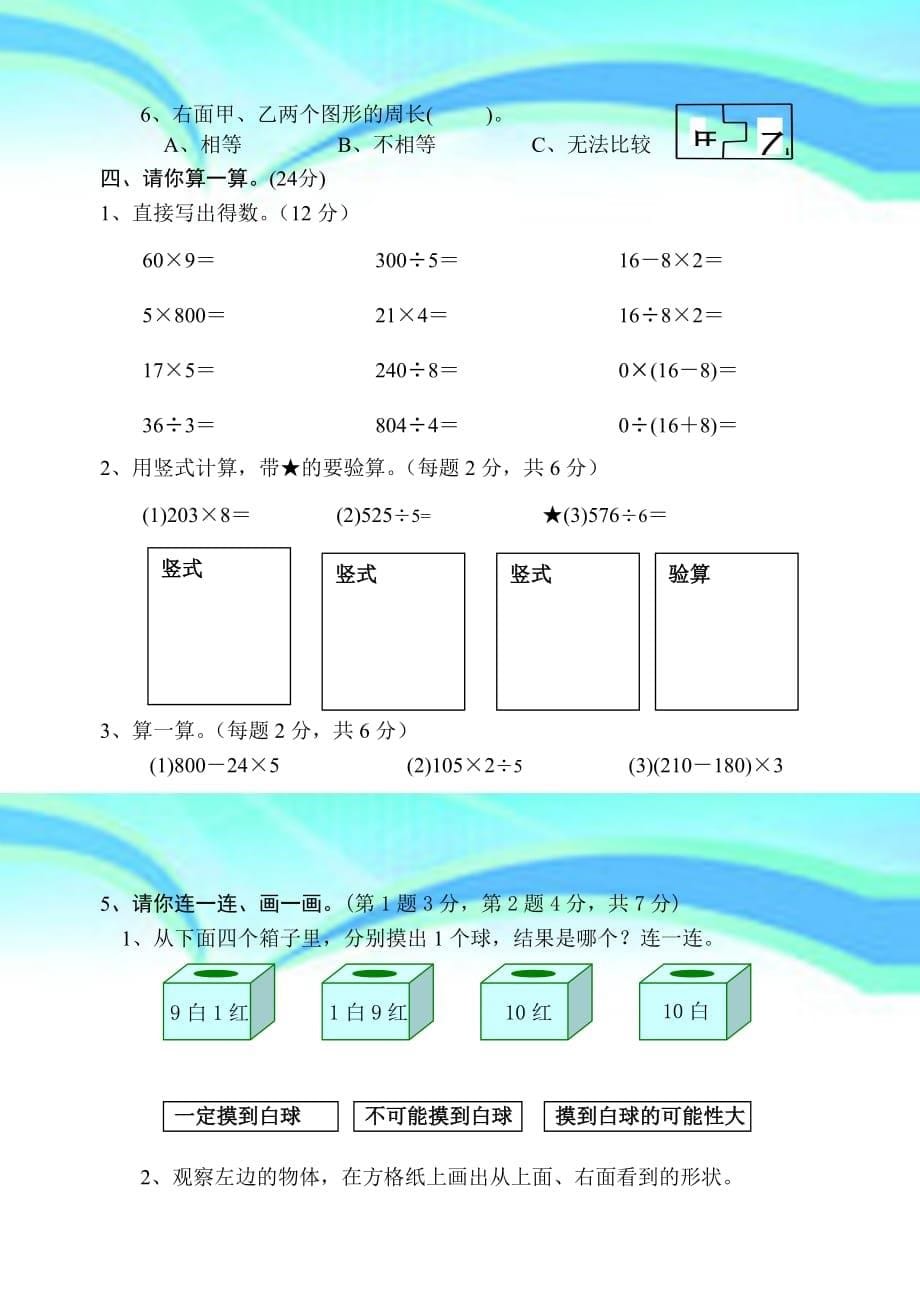 Xx学校第一学期三年级上数学期末学业测试_第5页