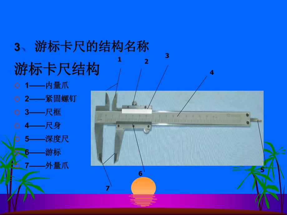 常用量具使用方法08521_第3页