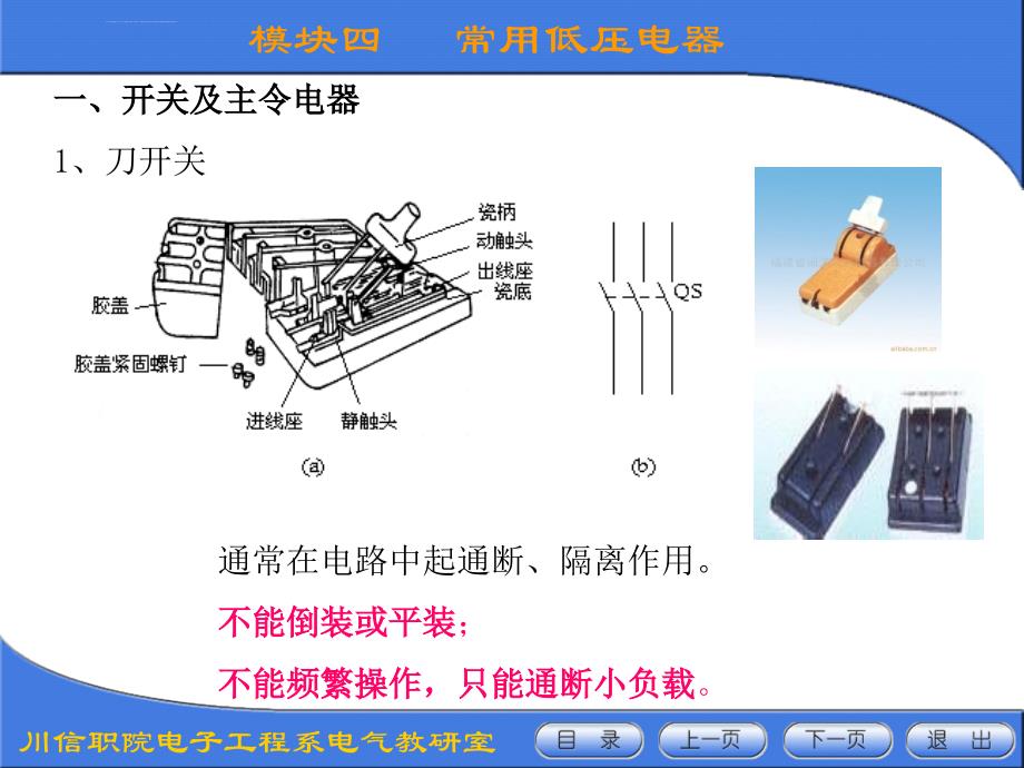 电工线路图课件_第3页