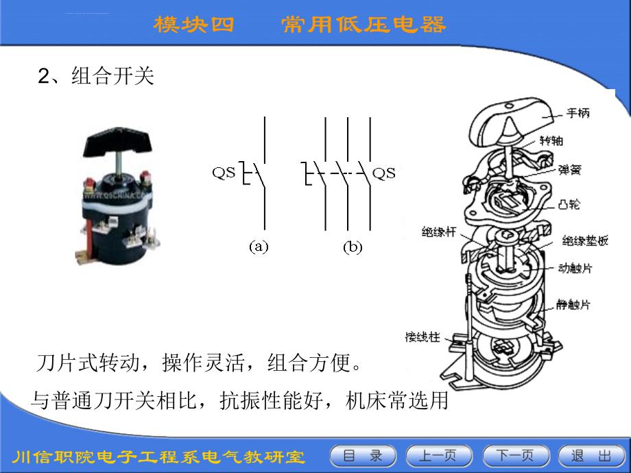 电工线路图课件_第4页