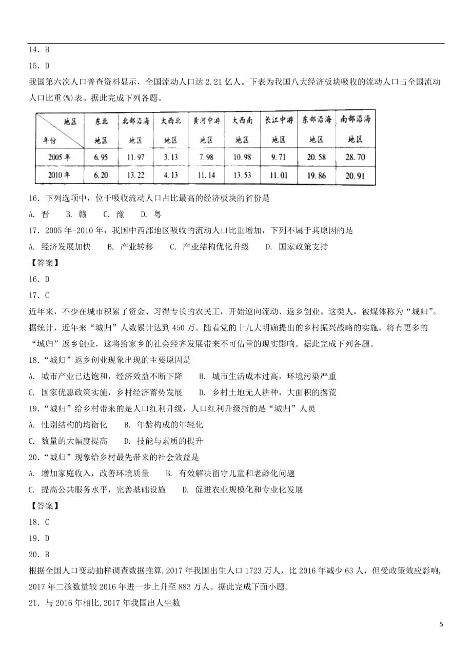 广东省深圳市高考地理总复习考点分类强化练习人口_第5页