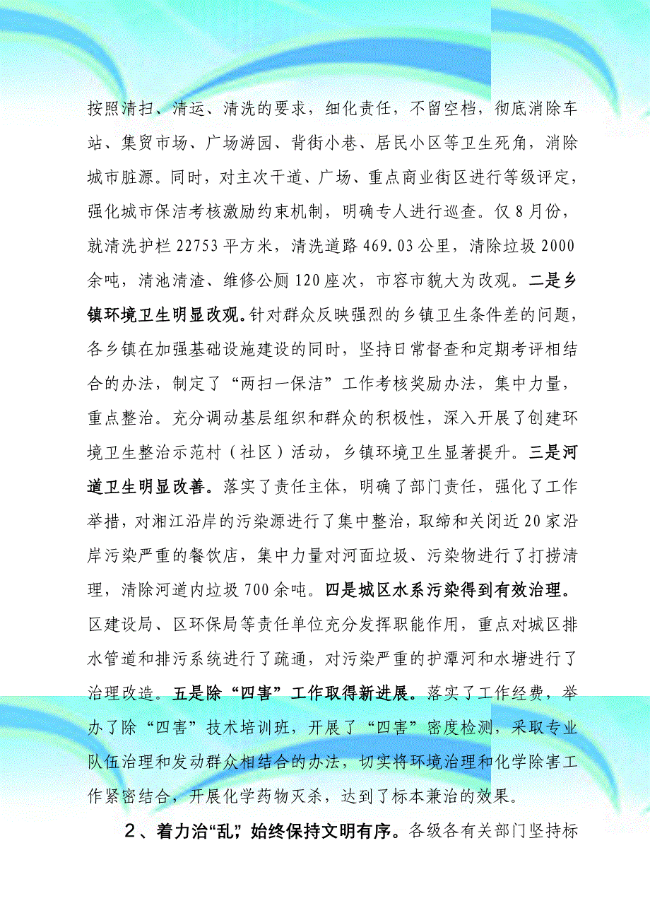 加强环卫整治打造“宜居雨湖雨湖区城乡环境卫生整治行动情况汇报_第4页