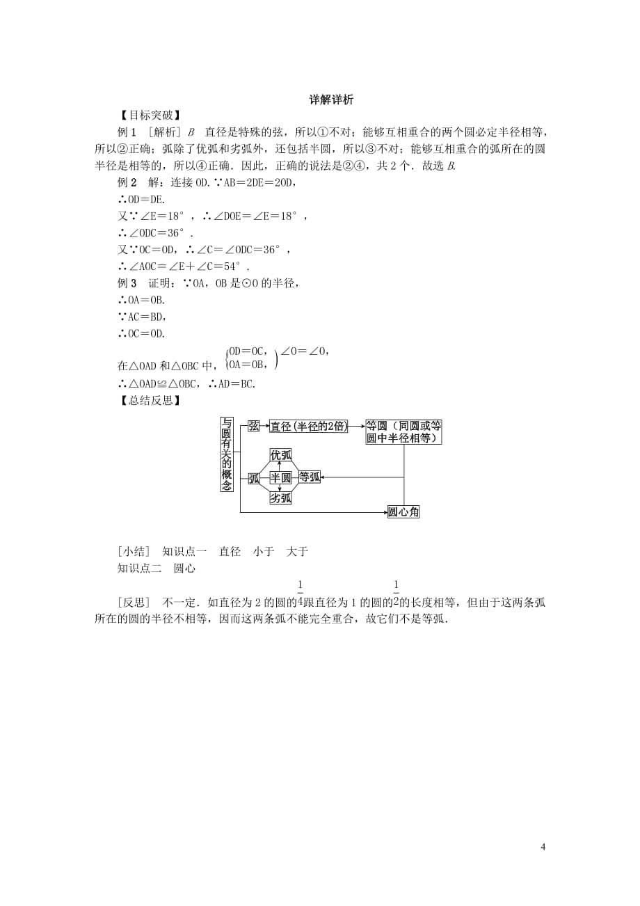 九年级数学上册第2章对称图形_圆2.1圆第2课时与圆有关的概念练习新版苏科版_第4页