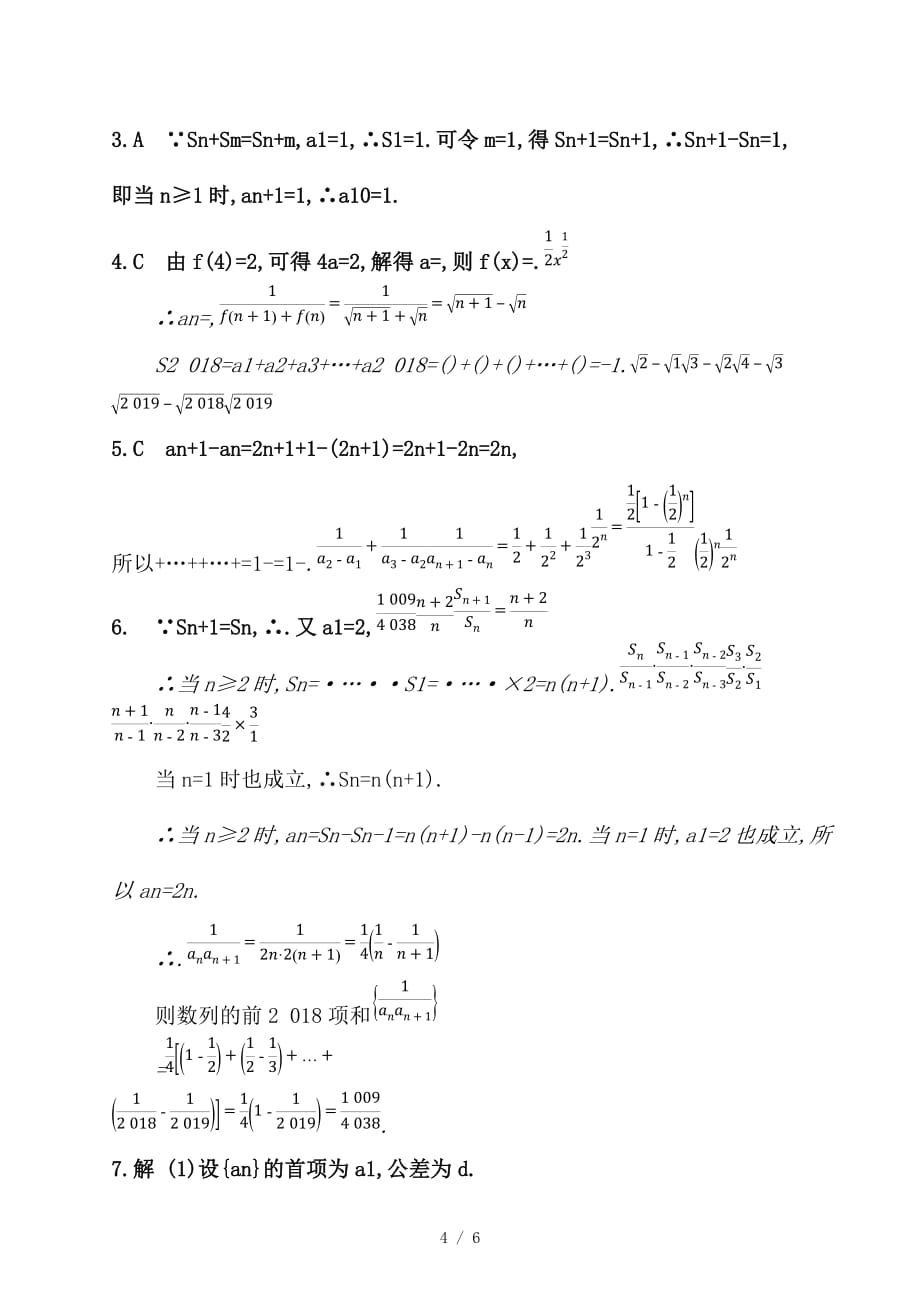 最新高考数学一轮复习课时规范练31数列求和理新人教B版_第4页