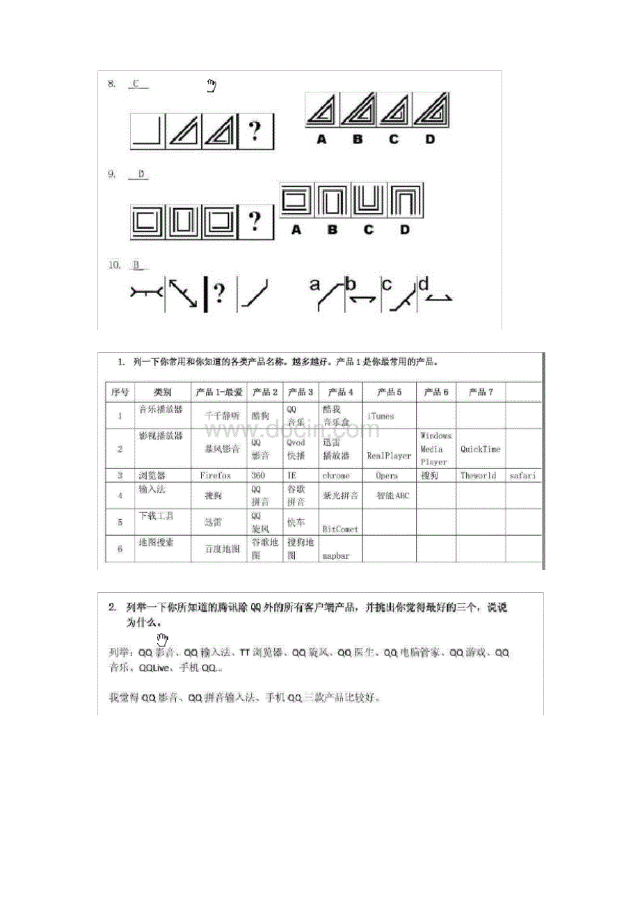 腾讯校园招聘笔试题_第2页