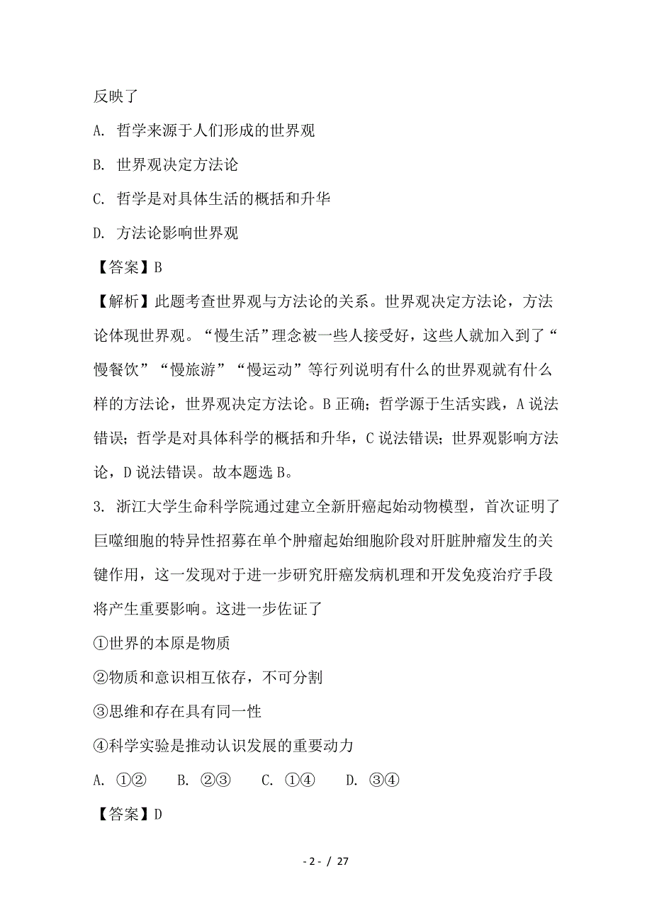 最新高二政治上学期期末考试试题（含解析）2_第2页