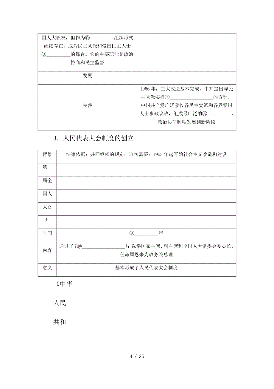 最新高考历史总复习 第六单元 现代中国的政治建设 第12讲 现代中国的政治建设与祖国统一教程讲义_第4页