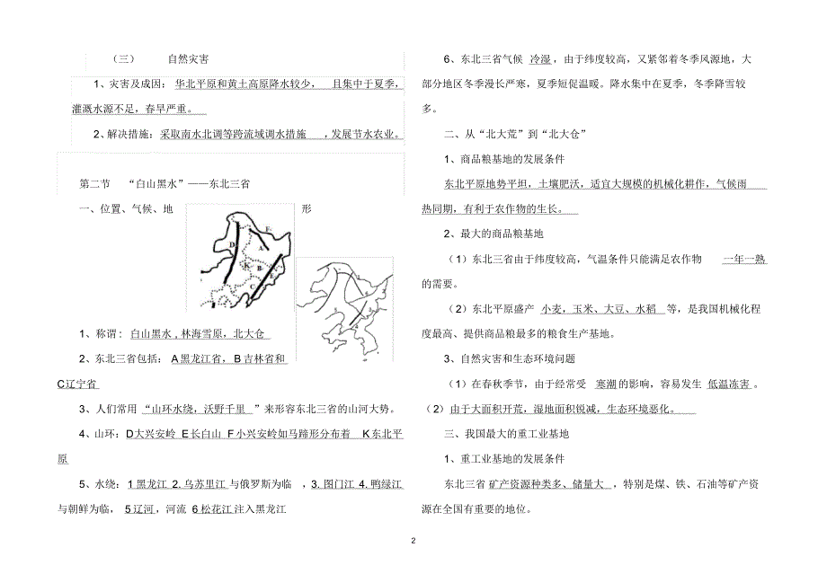 初二第六章北方地区知识点_第2页