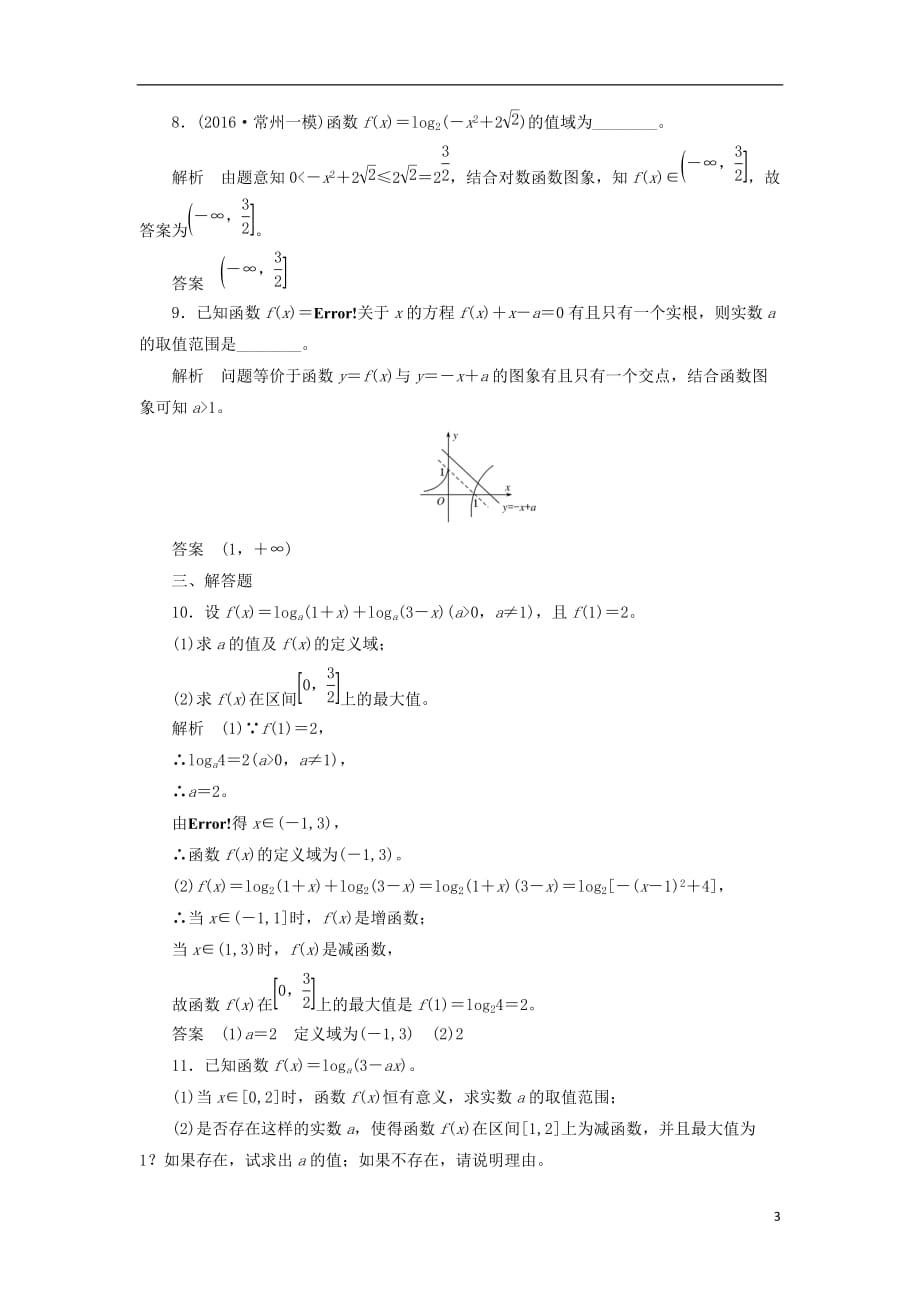 最新高考数学一轮复习配餐作业9对数与对数函数含解析理_第3页