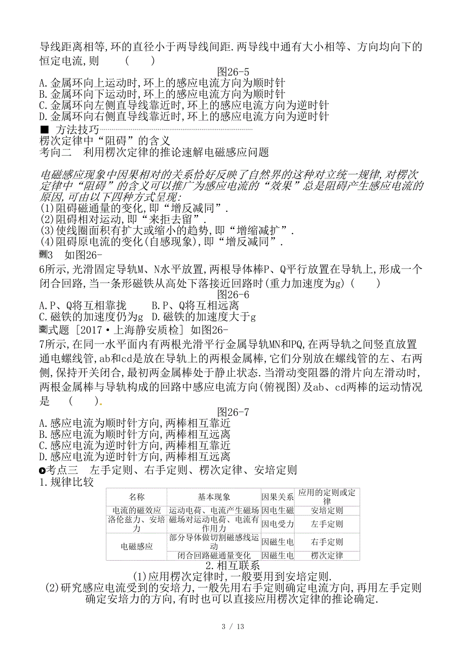 最新高考物理大一轮复习第10单元电磁感应学案_第3页