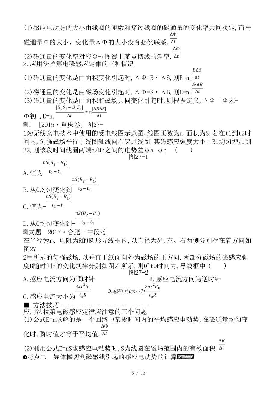 最新高考物理大一轮复习第10单元电磁感应学案_第5页