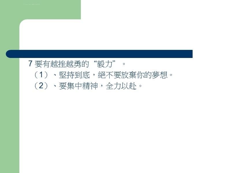 现场第一线干部应有的职责课件_第5页