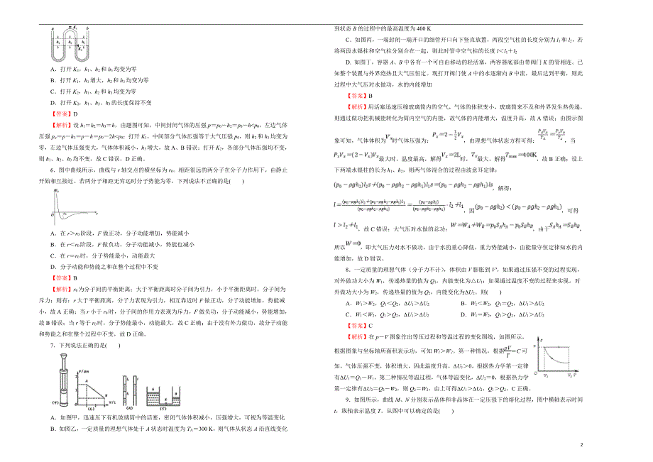 2021届高三物理一轮复习第十三单元热学训练卷B卷解析版_第2页