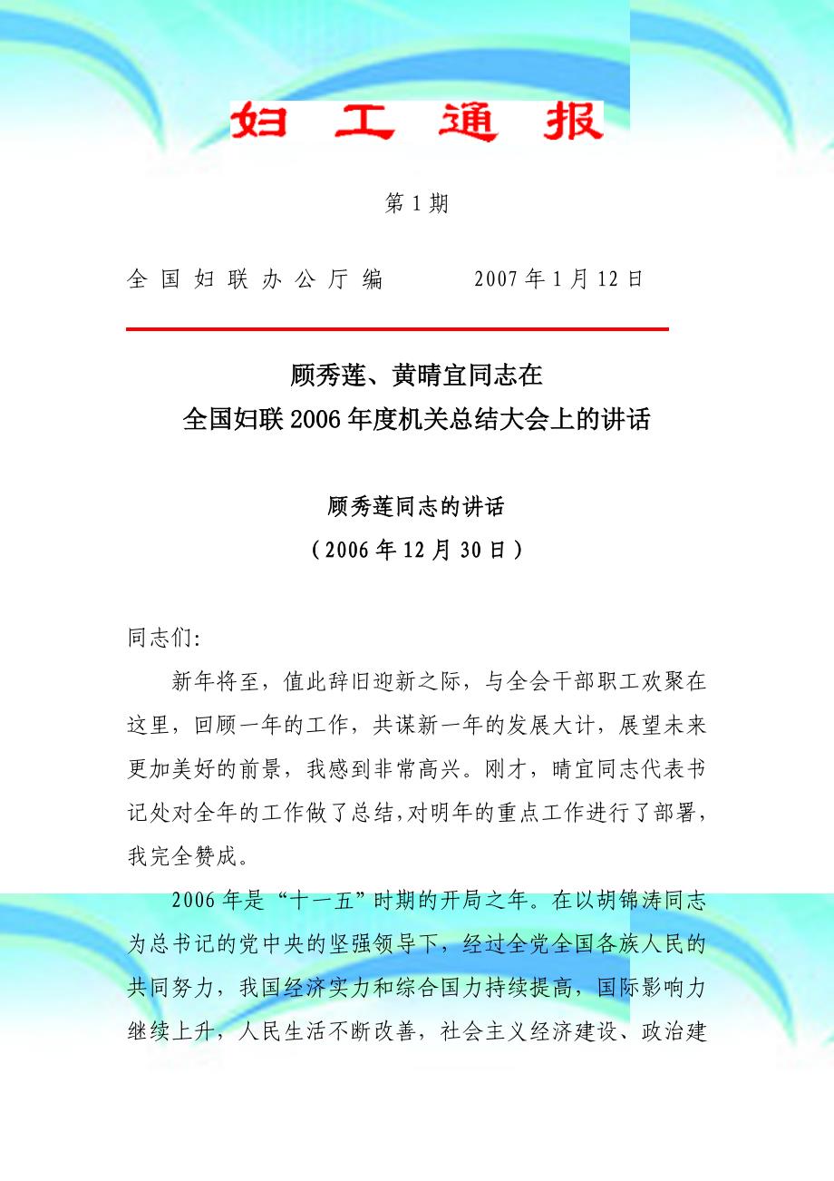 全国妇联办公厅编2007年1月12日_第3页