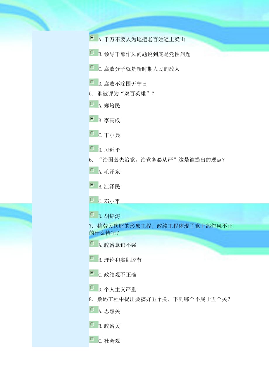 加强理想信念教育是领导干部拒腐防变的基础课程的考试分_第4页