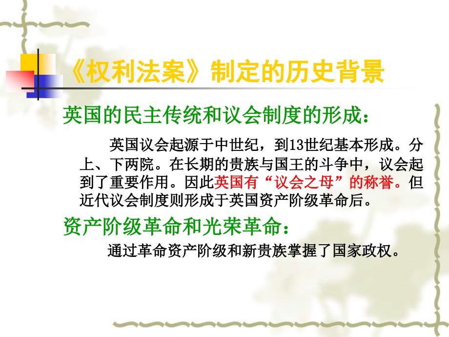 高中历史专题复习 课件近代西方民主政治的确立与发展教材分析人民必修1_第4页