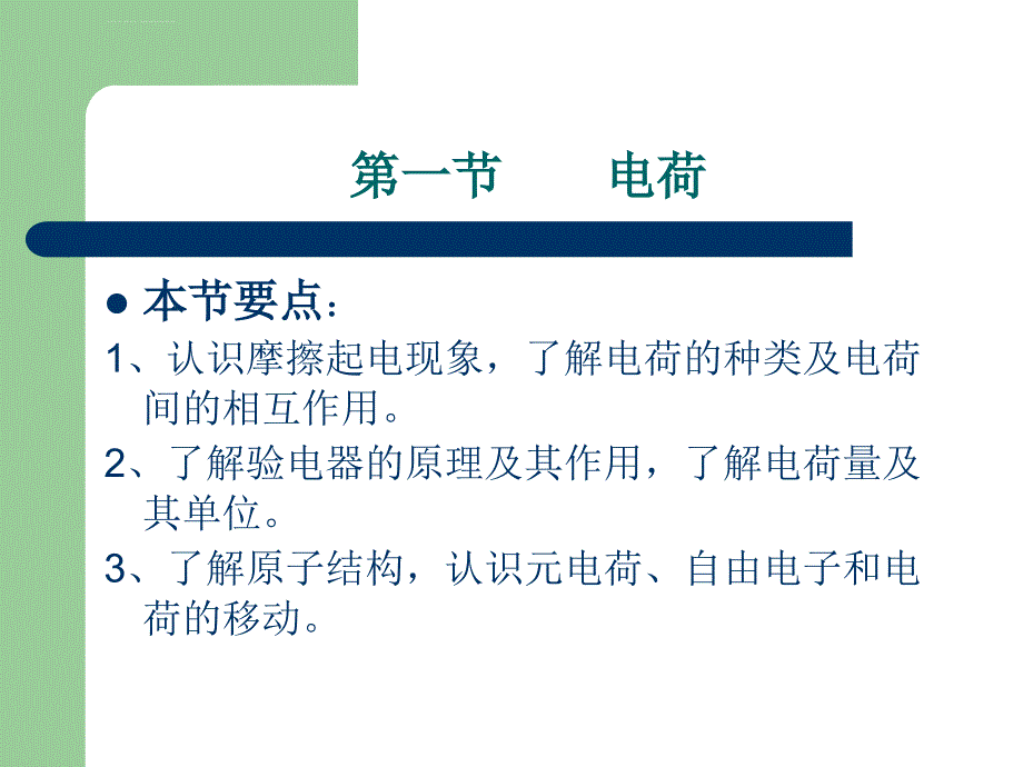 电学部分复习.第五章课件_第2页