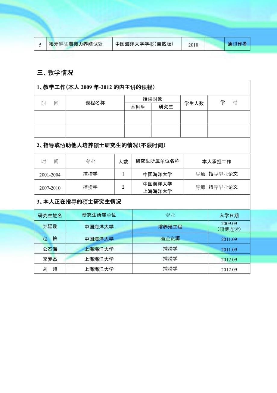 关长涛一基本情况_第5页