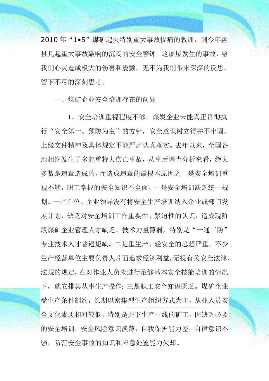 公司年度政研论文_第5页