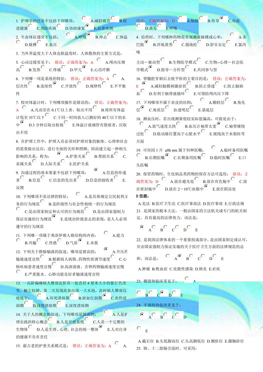 北京中医药大学作业护理学基础Z全_第3页