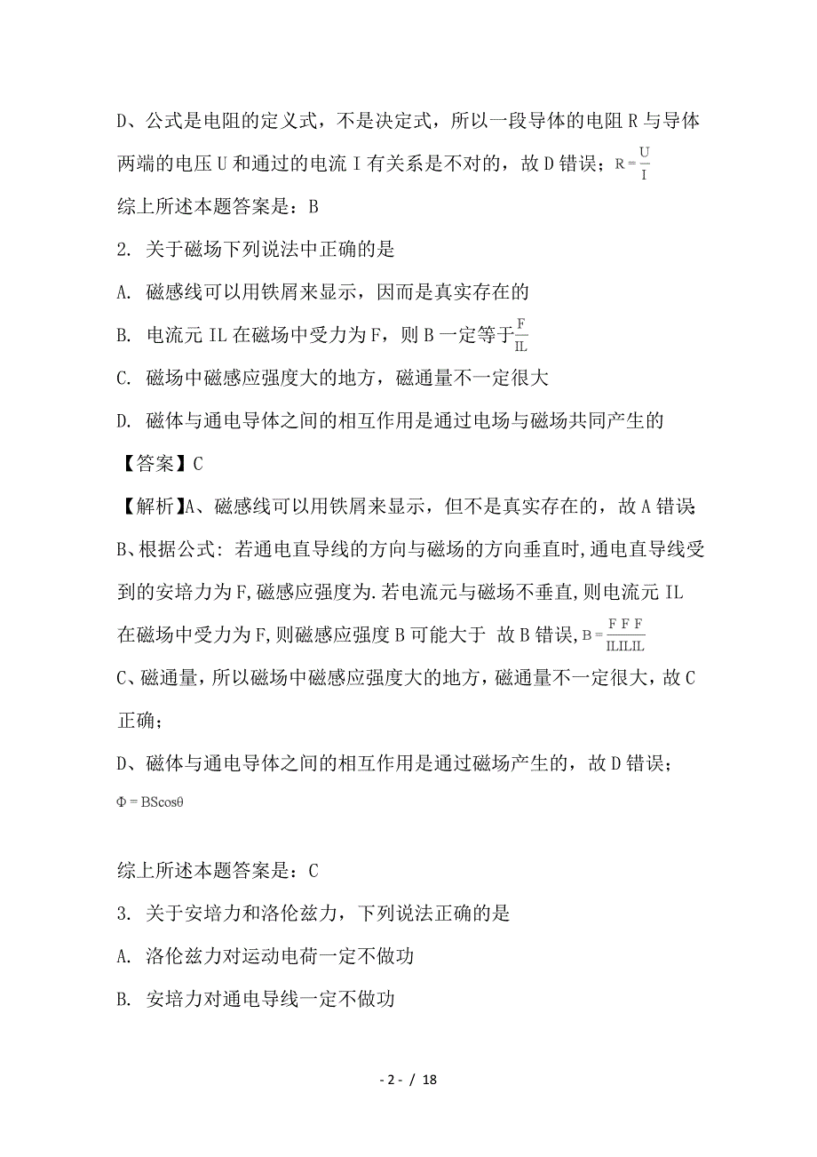 最新高二物理上学期期中试题（含解析）7_第2页