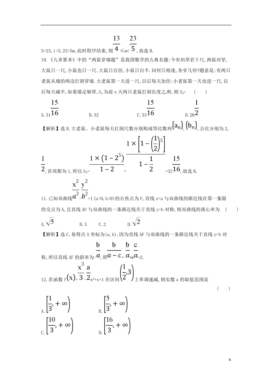 最新高考数学二轮复习小题标准练六文新人教A版_第4页