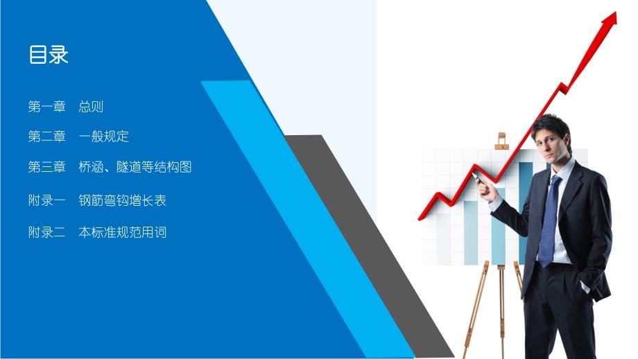 道路工程制图标准..ppt_第2页