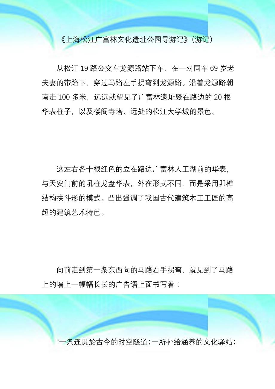 《上海松江广富林文化遗址公园导游记》游记_第3页
