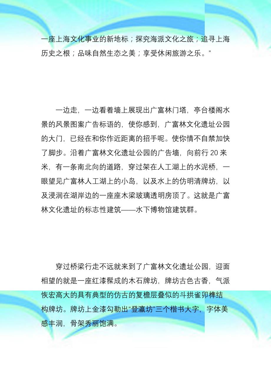 《上海松江广富林文化遗址公园导游记》游记_第4页