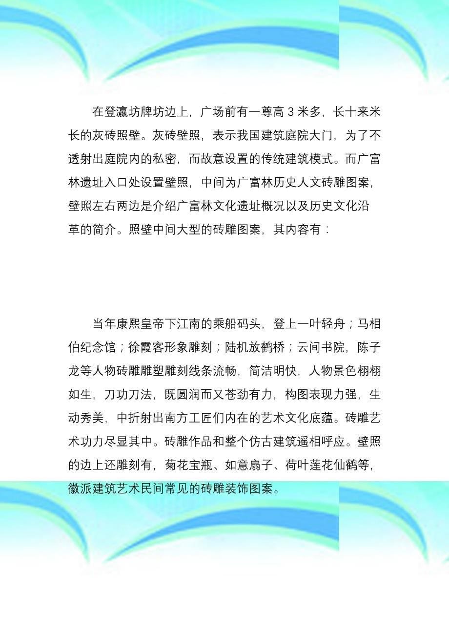 《上海松江广富林文化遗址公园导游记》游记_第5页