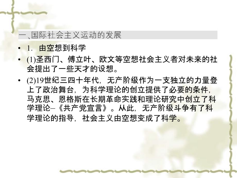 高三历史一轮复习 第5单元 马克思主义的产生、发展与中国新民主主义革命 单元整合_第3页