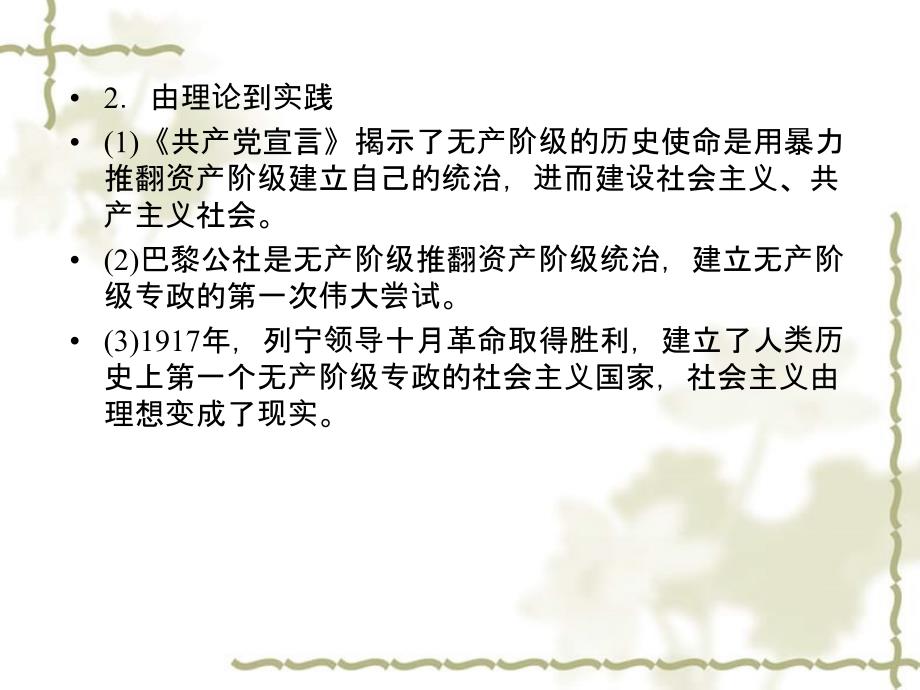 高三历史一轮复习 第5单元 马克思主义的产生、发展与中国新民主主义革命 单元整合_第4页